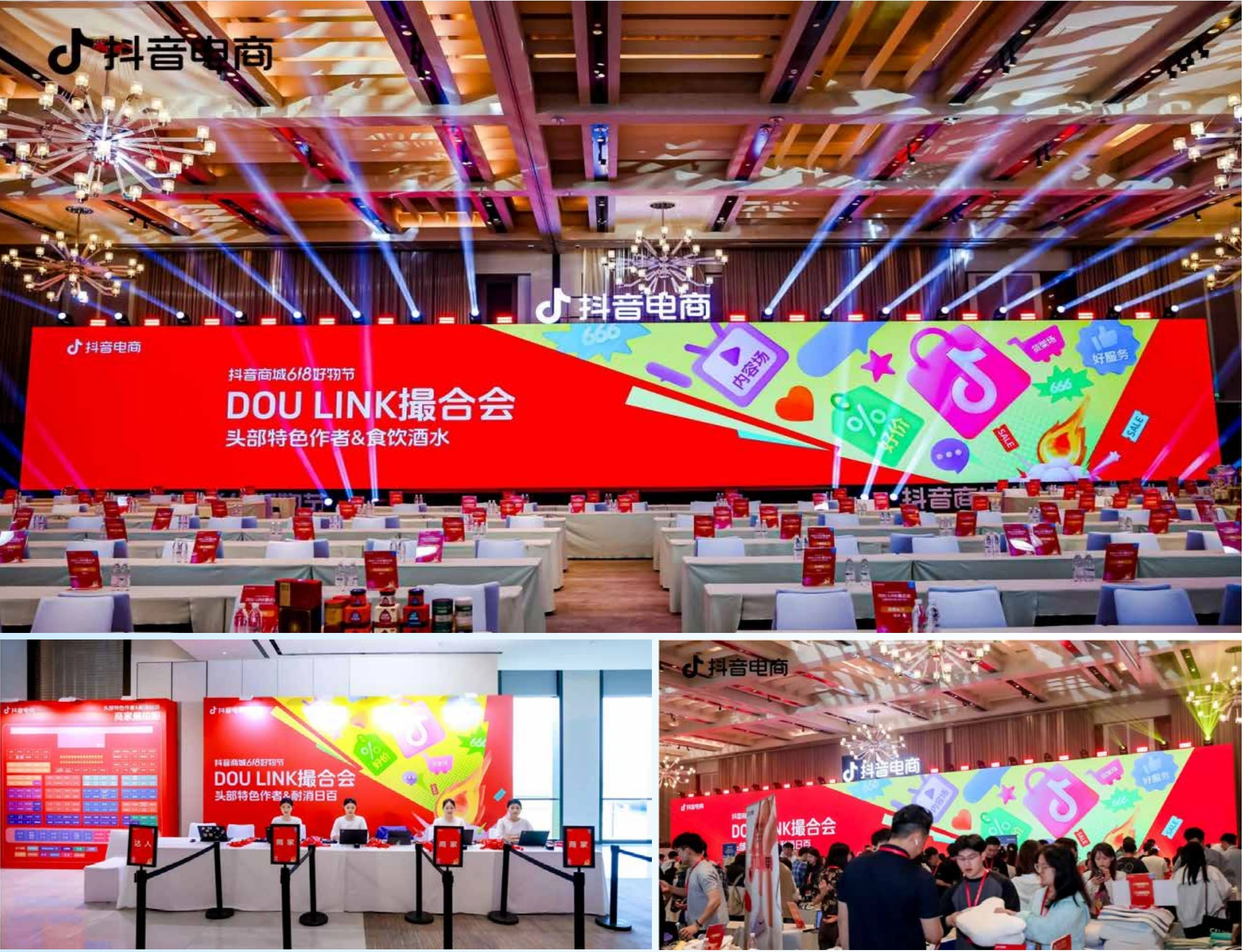 DOULINK618 行业&达人选品会 · 项目画面