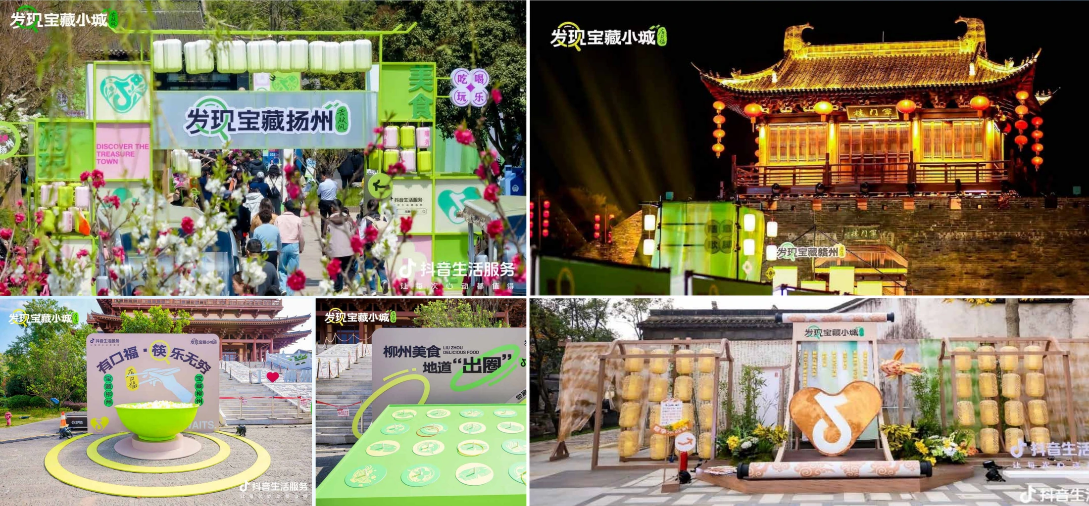 抖音生活服务「发现宝藏小城」 · 项目画面