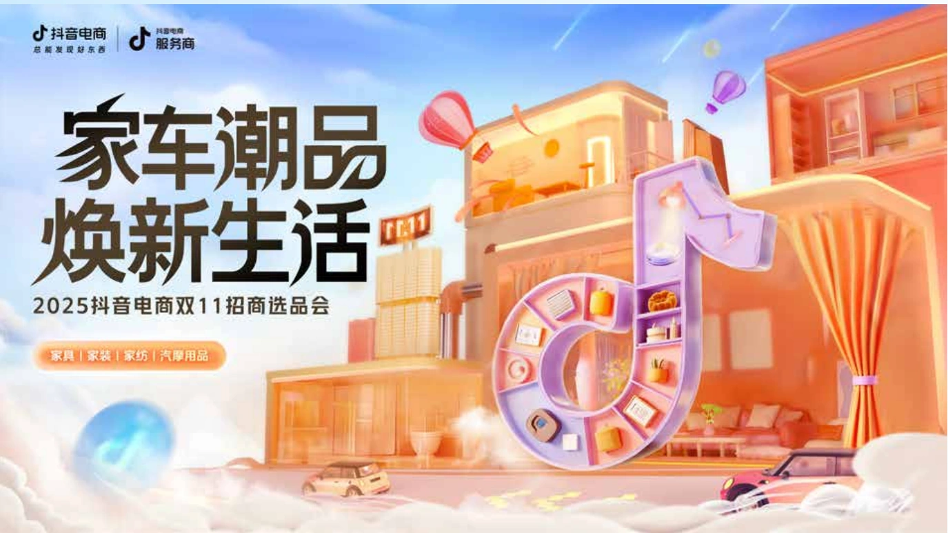 家车潮品 焕新生活 · 项目画面