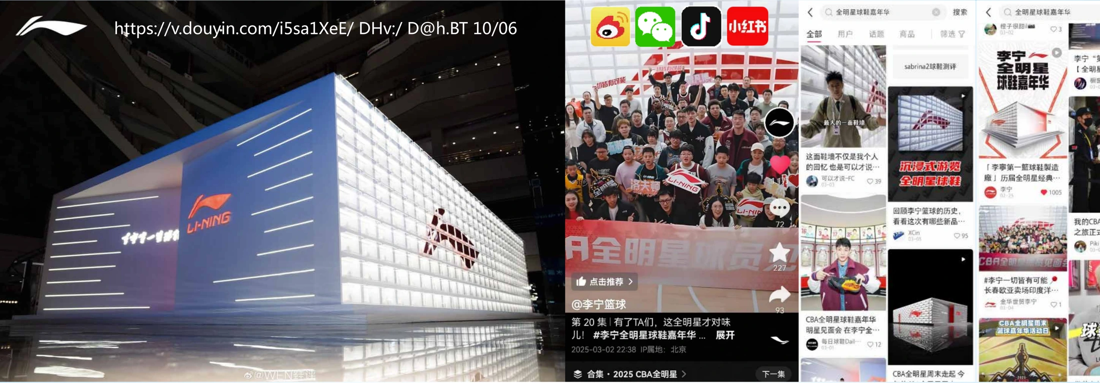 李宁 CBA 全明星整合营销 · 项目画面
