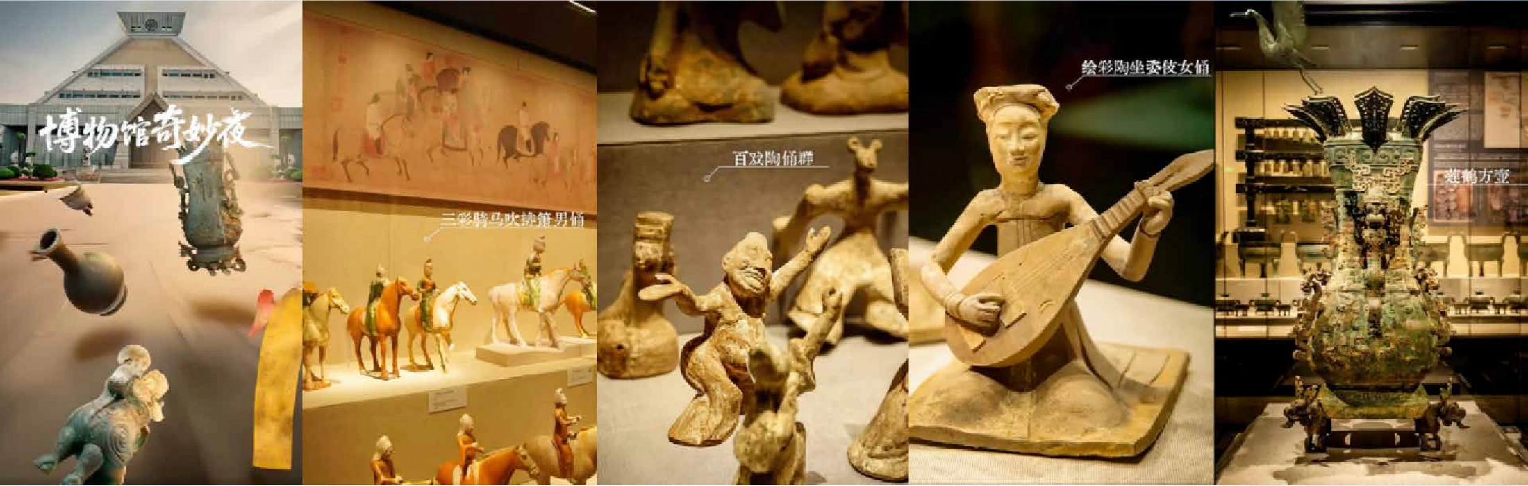 河南博物馆奇妙夜直播先导片作品画面