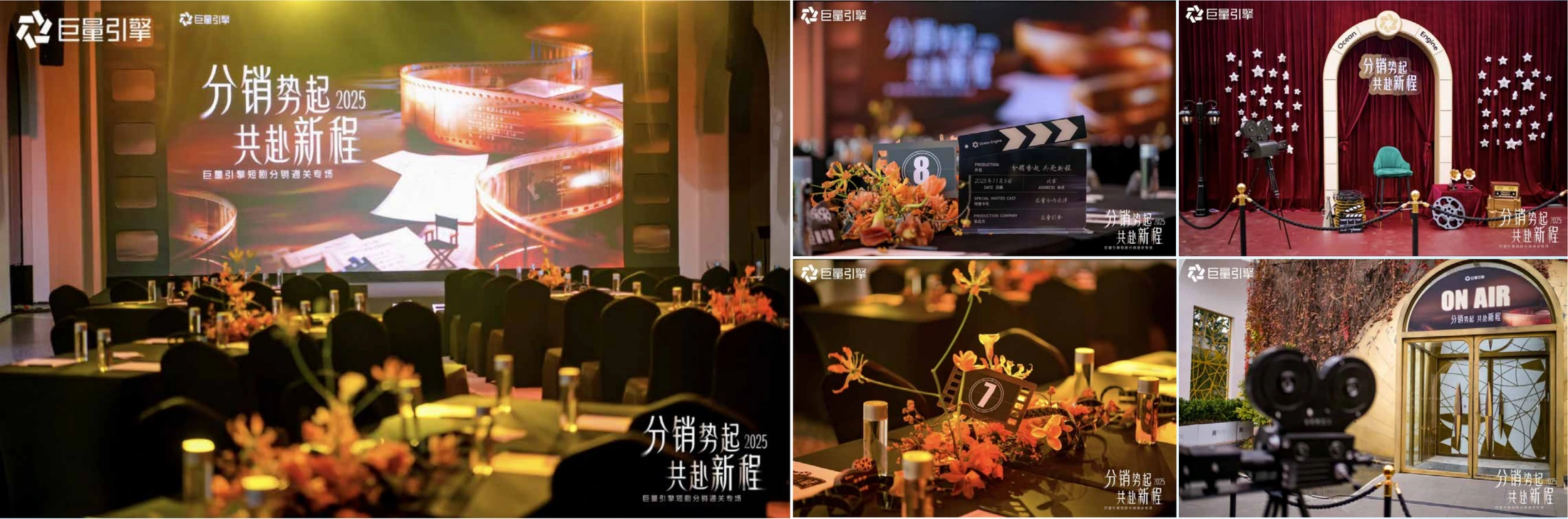 分销势起 共赴新程 · 项目画面
