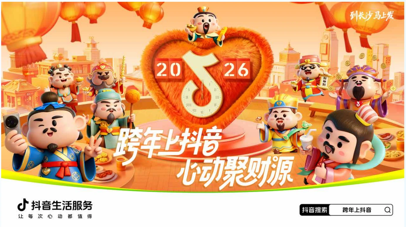 跨年主题活动主视觉 · 项目画面