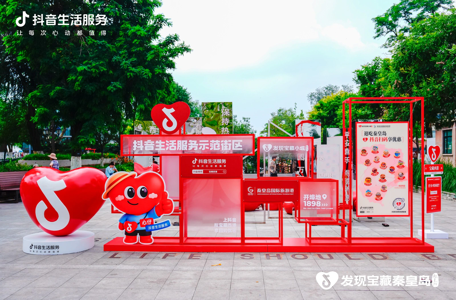 发现宝藏秦皇岛夏日快闪主装置