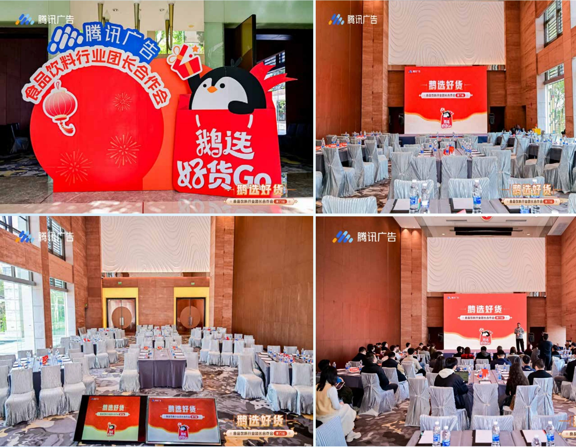 鹅选好货食品饮料行业团长合作会·厦门站 · 项目画面